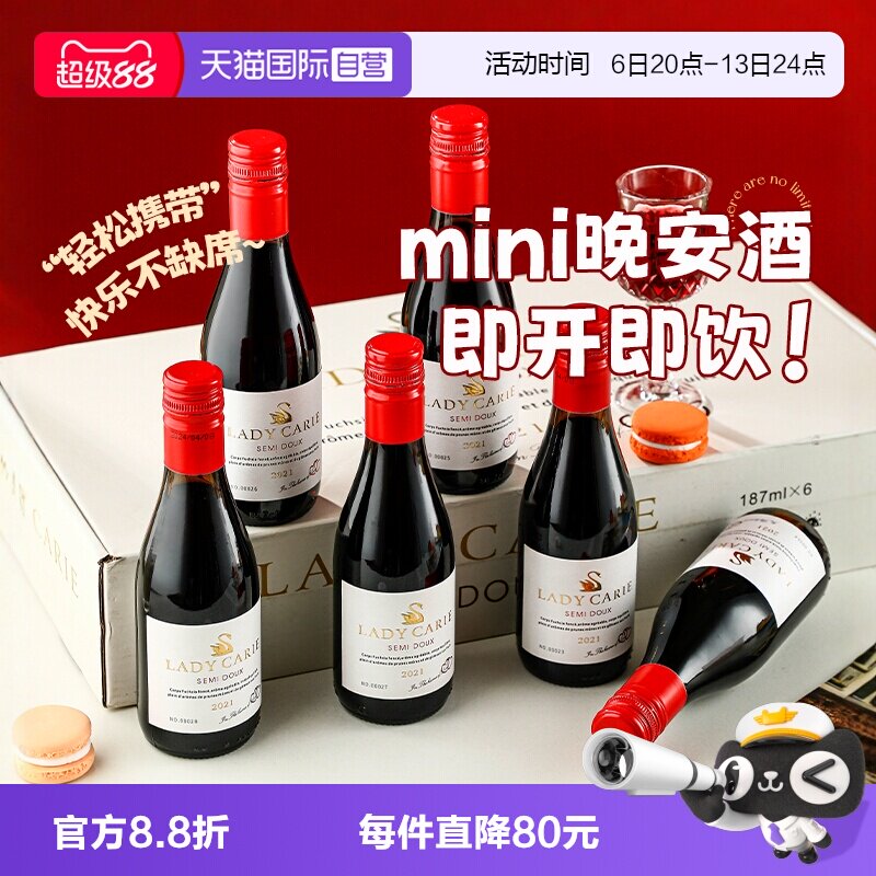 【自营】法国迷你小瓶酒半甜红葡萄酒原酒进口187ML微醺果酒礼盒