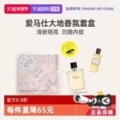 男生香水生日礼物礼盒装 圣诞套装 自营 Hermes爱马仕大地男士