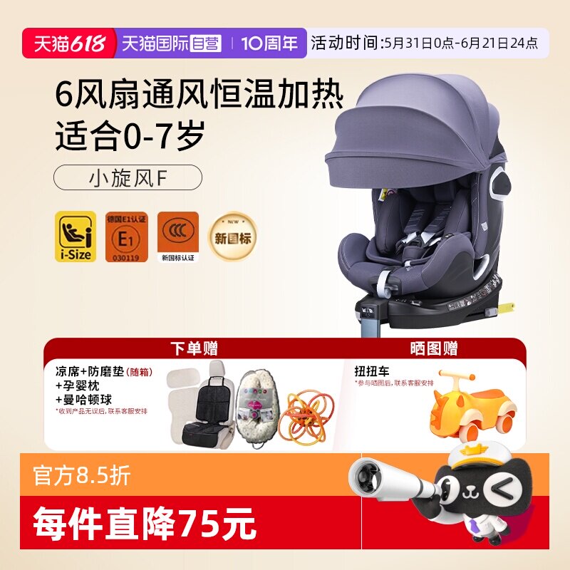 【自营】AVOVA小旋风 F婴儿童安全座椅智能通风加热0-7岁360旋转