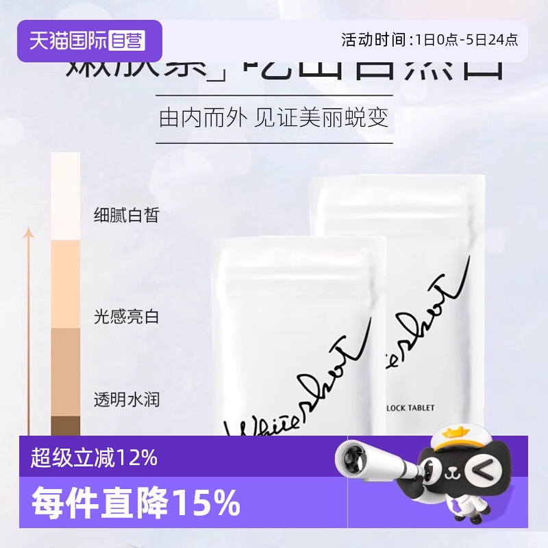 宝丽日本淡斑全身美白丸