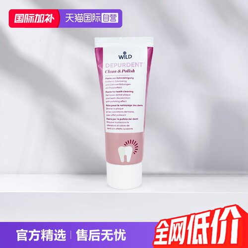自营亮白牙膏wild清洁