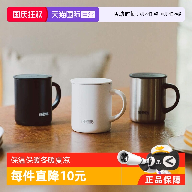 日本进口膳魔师保温马克杯不锈钢