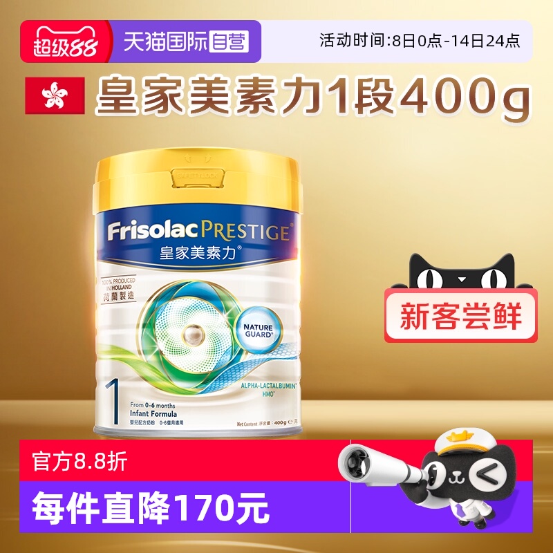 【自营】港版皇家美素佳儿婴儿配方奶粉1段400g