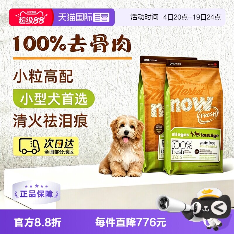 Now狗粮小型犬/5.44kg*2包