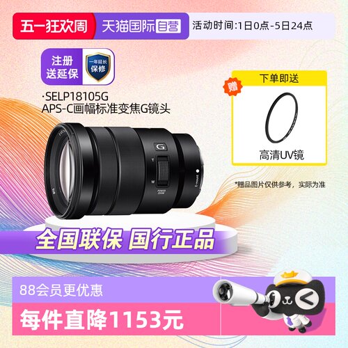 自营索尼18-105标准变焦镜头