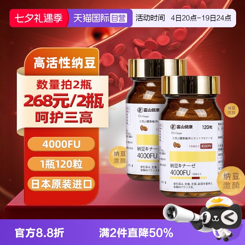 【自营】日本富山药品 纳豆激酶4000FU抗菌调节肠胃120粒保健进口