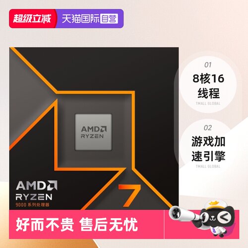 AMD锐龙R79700X盒装CPU八核十六
