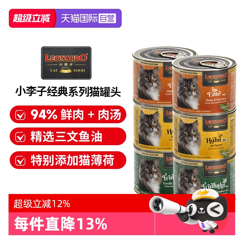 【自营】小李子猫罐头进口小猫咪主食罐零食德国补水湿粮补充营养