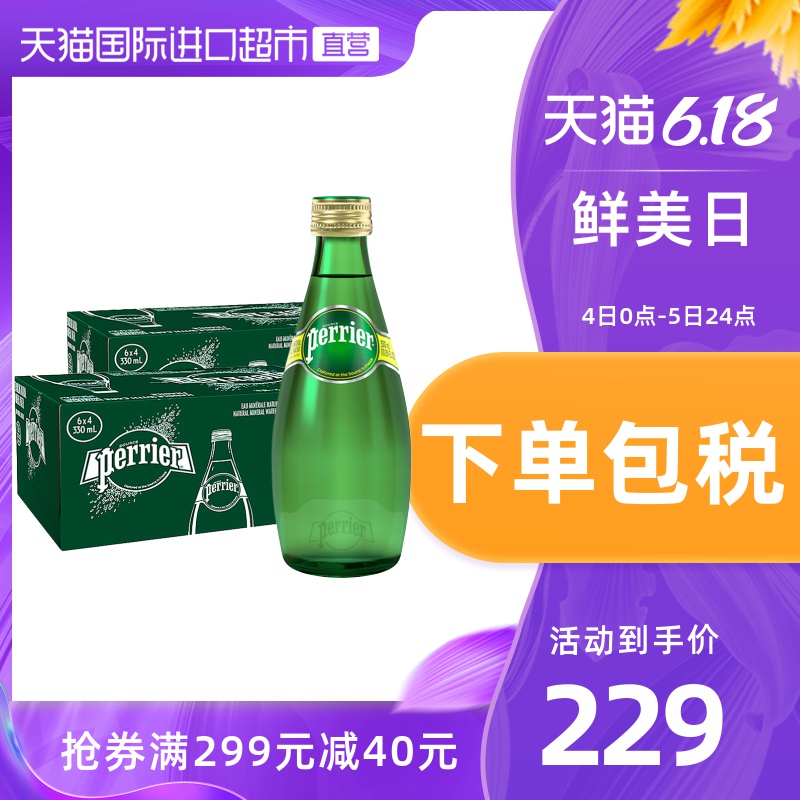 Perrier巴黎水原味含气天然矿泉水气泡水玻璃瓶饮用水330ML*48瓶