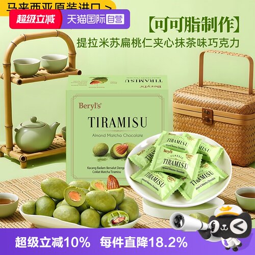 吉隆坡特产Beryls巧克力