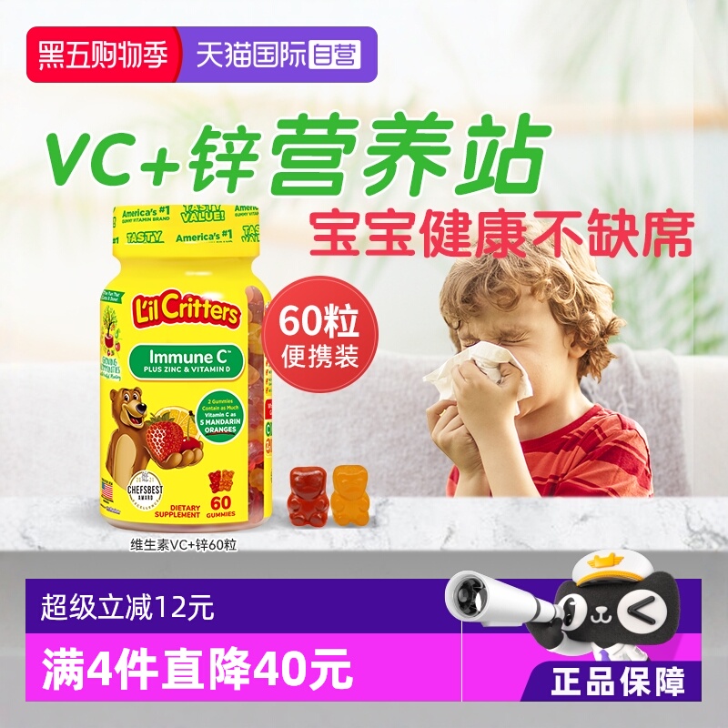 【自营】美国lilcritters丽贵小熊糖儿童VC+锌60粒宝宝维生素软糖