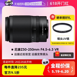 250mm 尼康Z50 自营 z卡口 6.3 VR微单长焦远摄镜头50250 F4.5