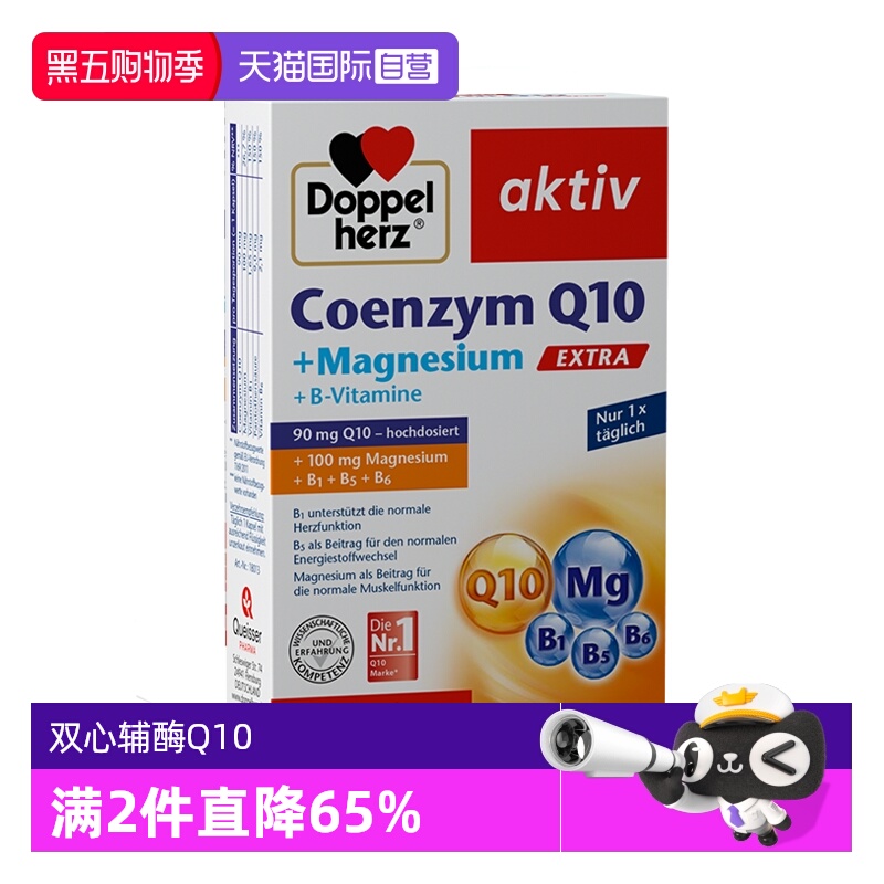 【自营】德国双心辅酶Q10镁补充剂复合维生素睡眠疲惫保健品30片