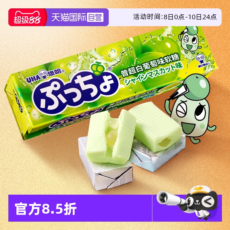 【自营】UHA悠哈普超软糖白葡萄味50g日本糖果零食麦芽糖果汁进口