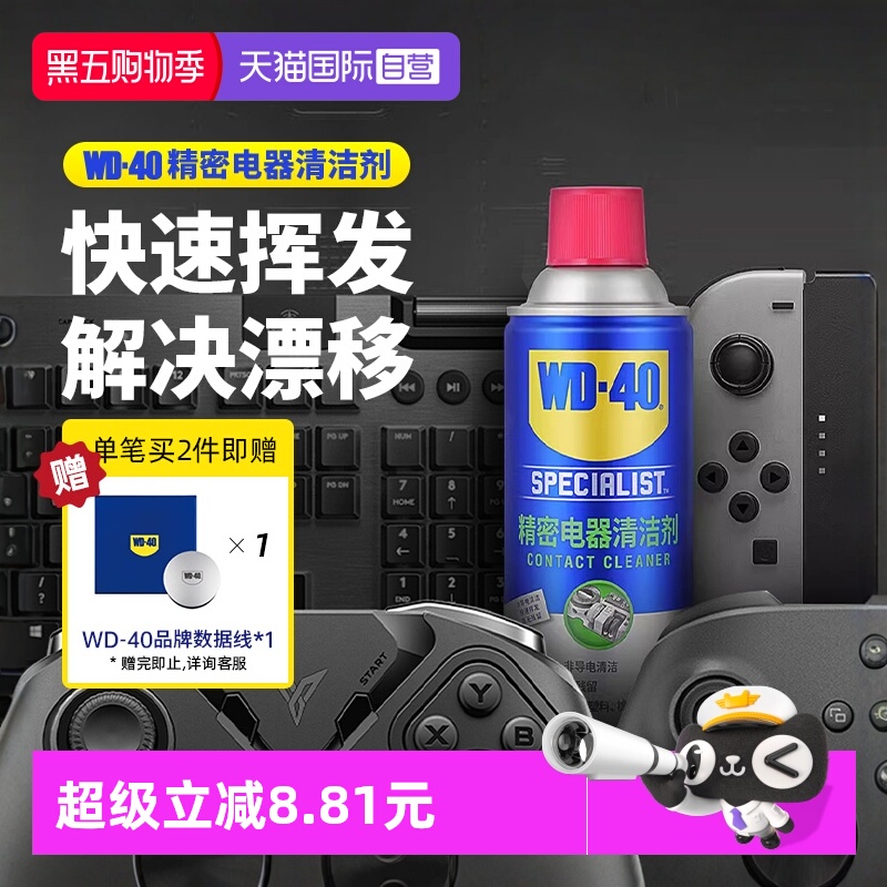wd40精密电器清洁剂电子仪器