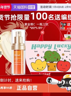 【自营】Murad慕拉得VC面部精华液30ml早维C抗氧紧致滋养保湿提亮
