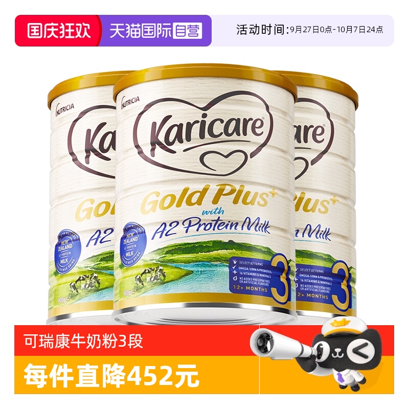 可瑞康A2牛奶粉3段新西兰900g