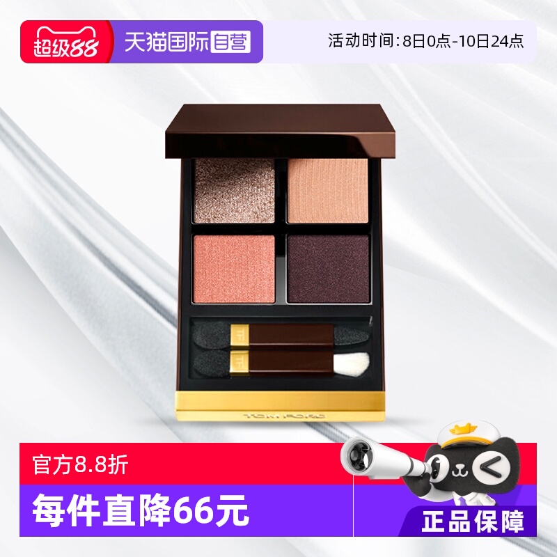 【自营】Tom Ford/汤姆福特TF四色眼影盘大地色眼影专柜款