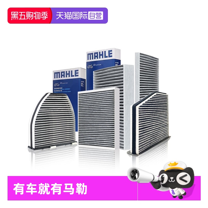 马勒过滤车内空气空调滤芯宝马