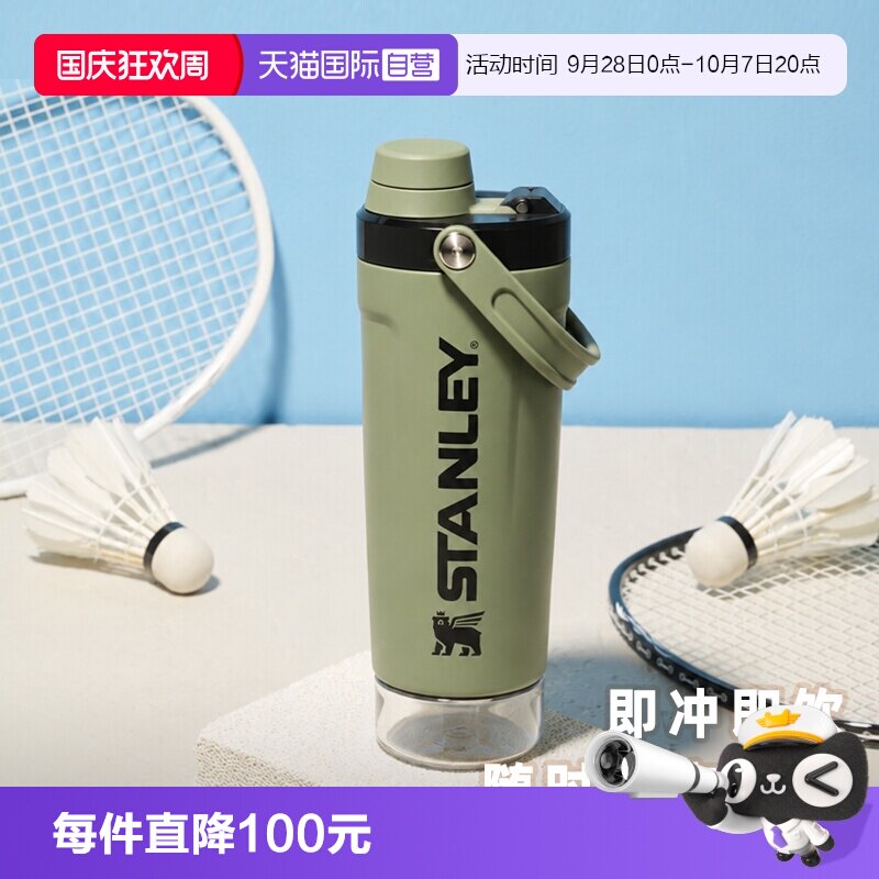 stanley时尚便携健身运动摇摇杯