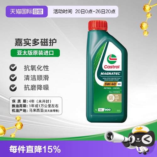 嘉实多全合成机油原装进口