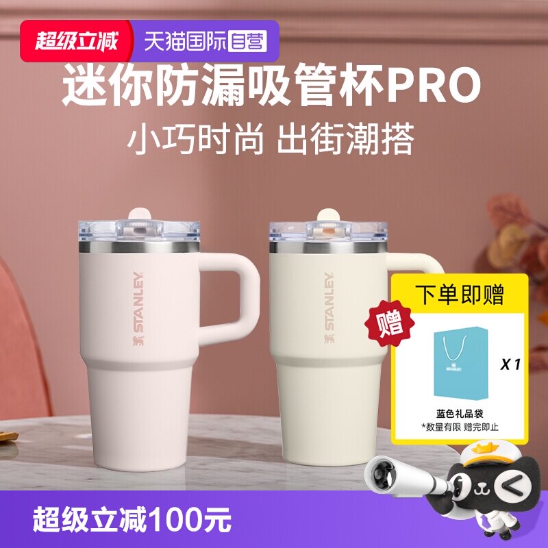 STANLEY高颜办公室防漏吸管杯pro