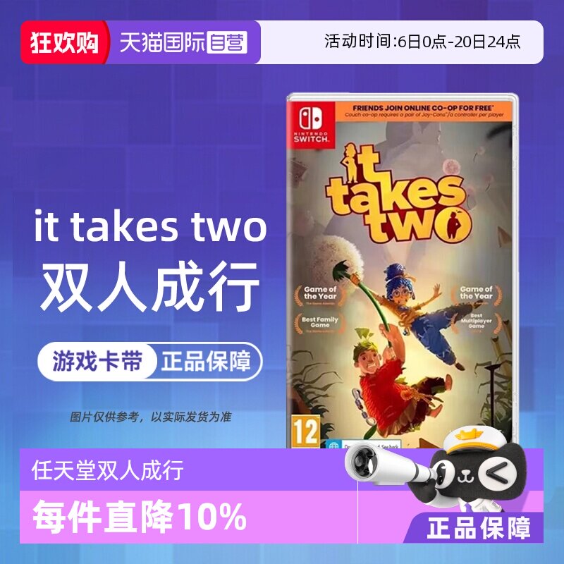 【自营】欧版任天堂Switch卡带 NS游戏  It Take 