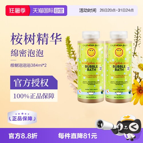 加州宝宝儿童桉树泡泡浴384ml*2