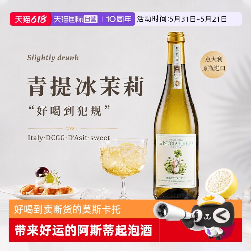 【自营】意大利进口阿斯蒂起泡酒莫斯卡托甜白葡萄酒香槟气泡酒