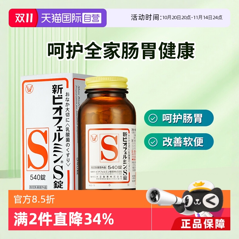 【自营】日本大正新表飞鸣乳酸菌润肠通便调节肠胃小粉丸清肠排毒