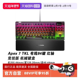 【自营】SteelSeries赛睿Apex 7 TKL红轴有线电竞游戏机械键盘
