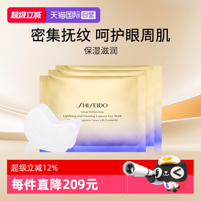 资生堂眼膜淡化日本提拉紧致