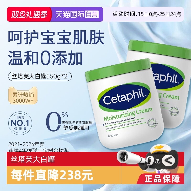 【自营】Cetaphil丝塔芙大白罐550g*2不含舒润保湿霜母婴婴幼儿用