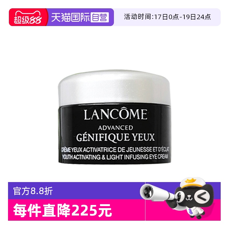 【自营】Lancome/兰蔻肌底精华焕亮眼霜5ml小黑瓶眼霜