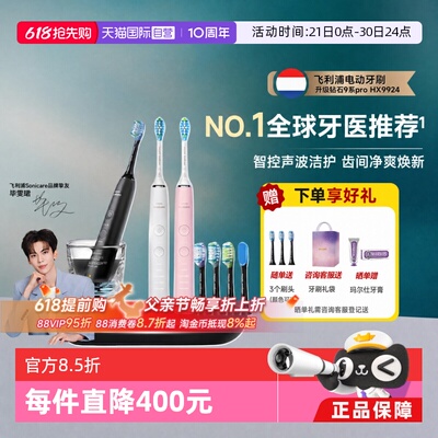 飞利浦智能声波电动牙刷HX9924