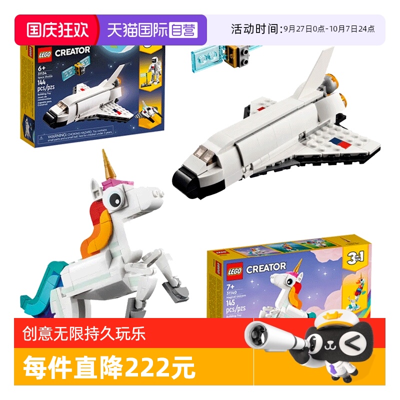 乐高三合一航天飞机独角兽小马