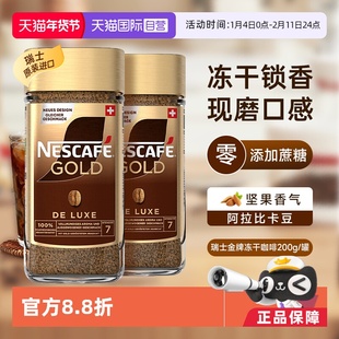 【自营】雀巢进口瑞士金牌冻干浓醇速溶黑咖啡提神无糖200g*2瓶装