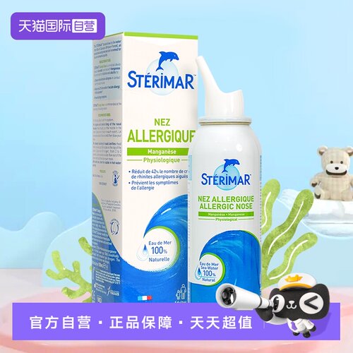 舒德尔玛小海豚鼻腔舒敏鼻喷