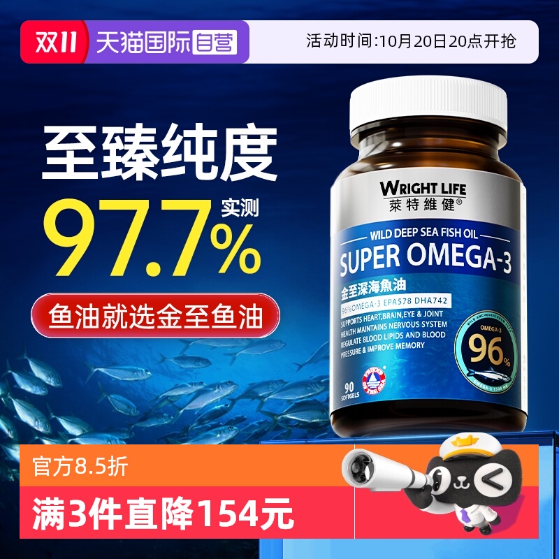 莱特维健深海鱼油97.7高纯omega3