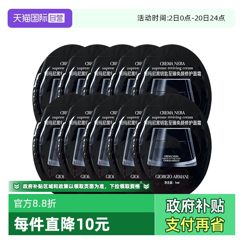 阿玛尼黑钥匙至臻奂颜面霜试用装