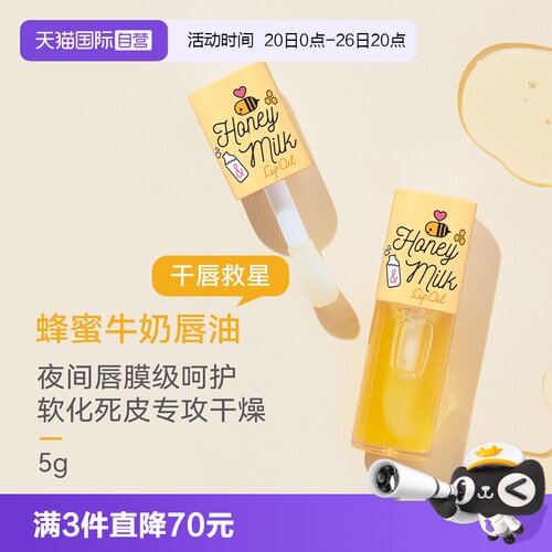 APIEU奥普蜂蜜牛奶护唇油