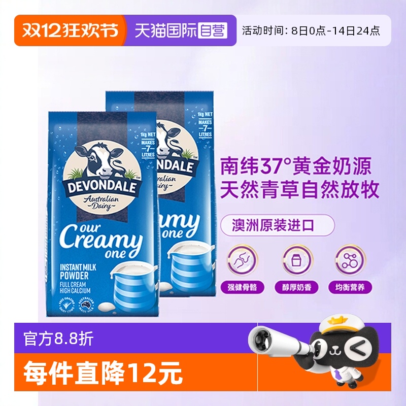 【自营】澳洲进口德运DEVONDALE全脂成人奶粉1kg*2袋青少年中老年