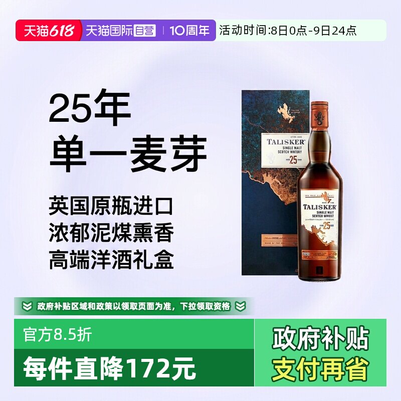 【自营】泰斯卡25年单一麦芽苏格兰威士忌700ml TALISKER洋酒礼盒