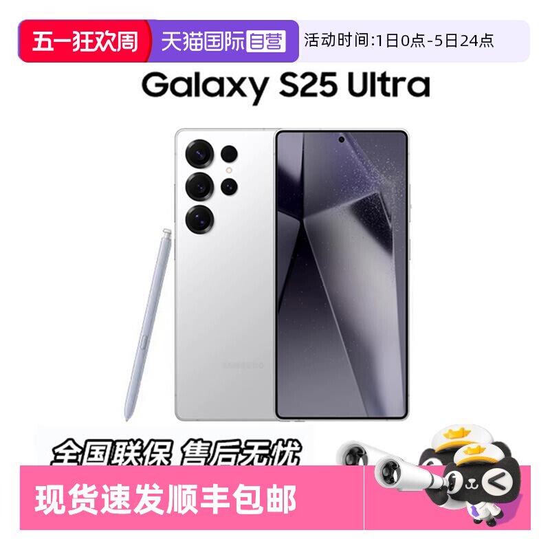 【自营】三星Galaxy s25ultra 骁龙8至尊版 2亿像素主摄 超视觉影像 Ai拍照游戏手机
