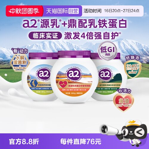 a2鱼油乳铁蛋白中老年奶粉