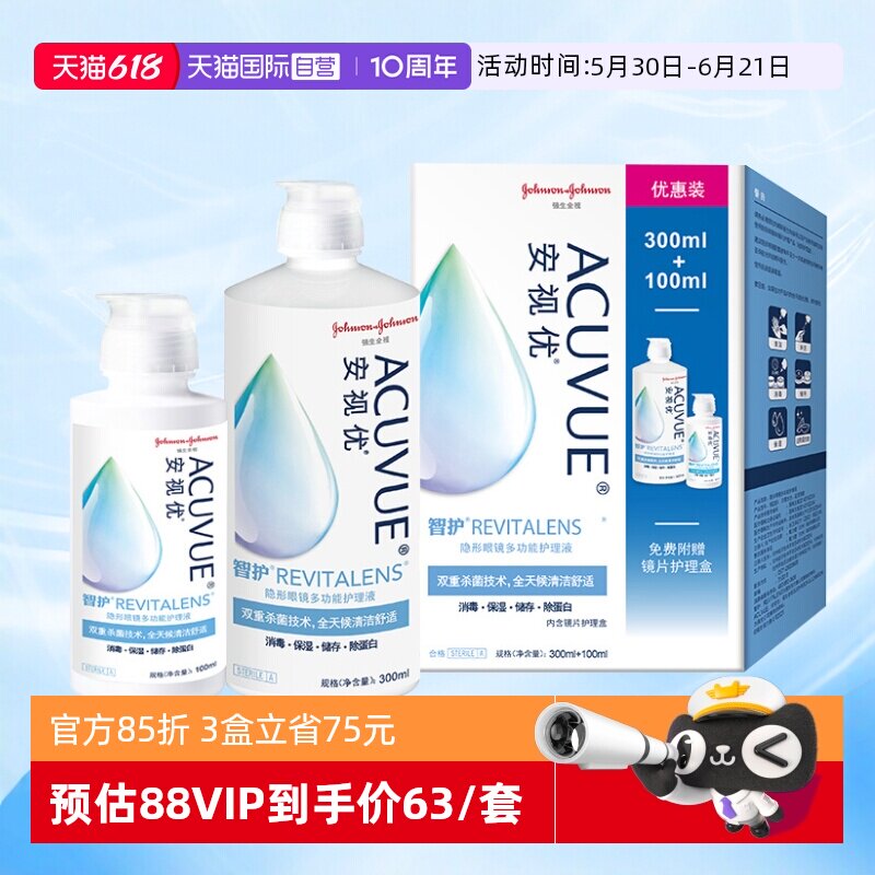 【自营】强生智护隐形眼镜护理液多功能软镜组合装300ml+100ml