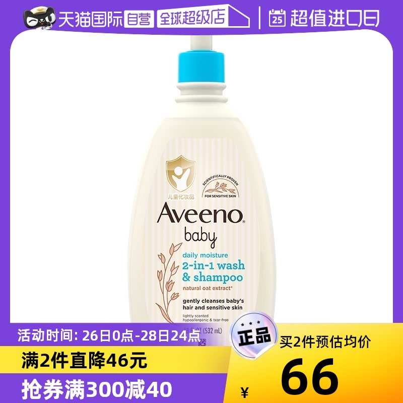 【自营】Aveeno艾惟诺/艾维诺宝宝婴儿洗沐二合一洗护沐浴露532ml