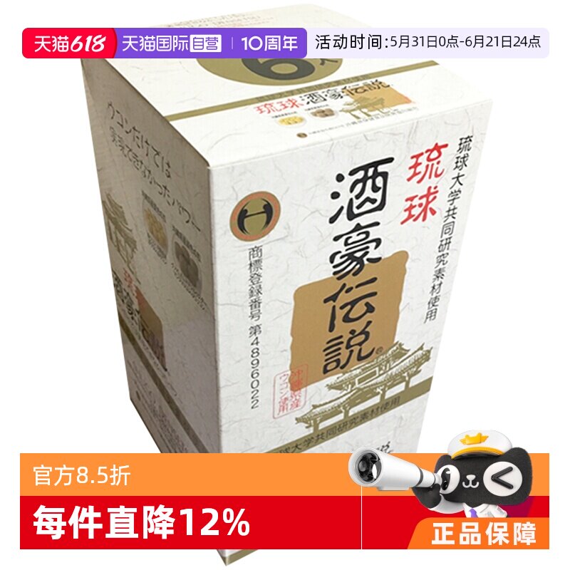 【自营】酒豪传说9g*10袋*盒醒酒姜黄片剂酒前酒后冲绳小包