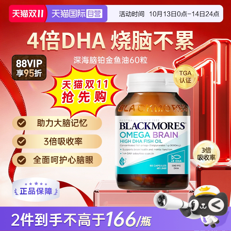 【自营】BLACKMORES澳佳宝高浓度4倍DHA深海脑铂金鱼油 omega-3