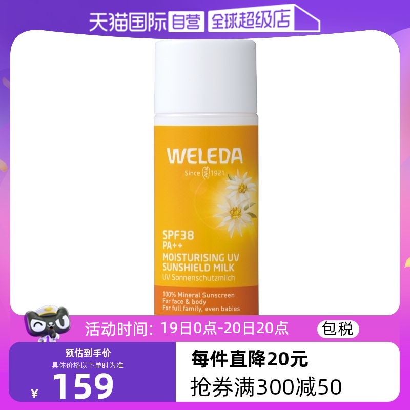 【自营】WELEDA维蕾德雪绒花儿童成人防晒乳高级紫外线防护隔离霜